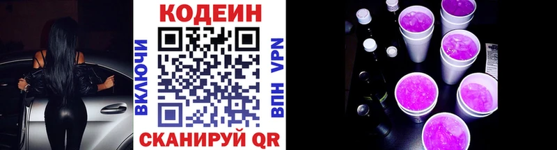 Кодеин напиток Lean (лин)  Верхоянск 